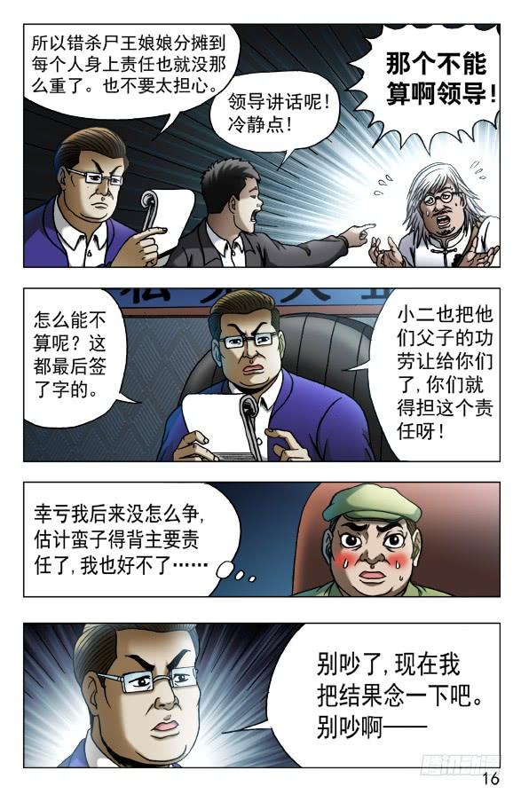 527人证-中国惊奇先生（神鬼七杀令）-权迎升（第5张）