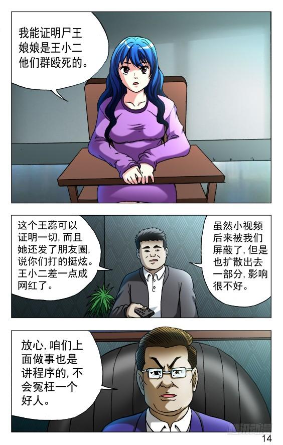 527人证-中国惊奇先生（神鬼七杀令）-权迎升（第3张）