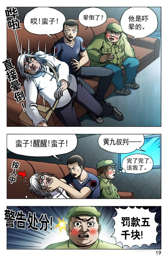 527人证-中国惊奇先生（神鬼七杀令）-权迎升（第8张）