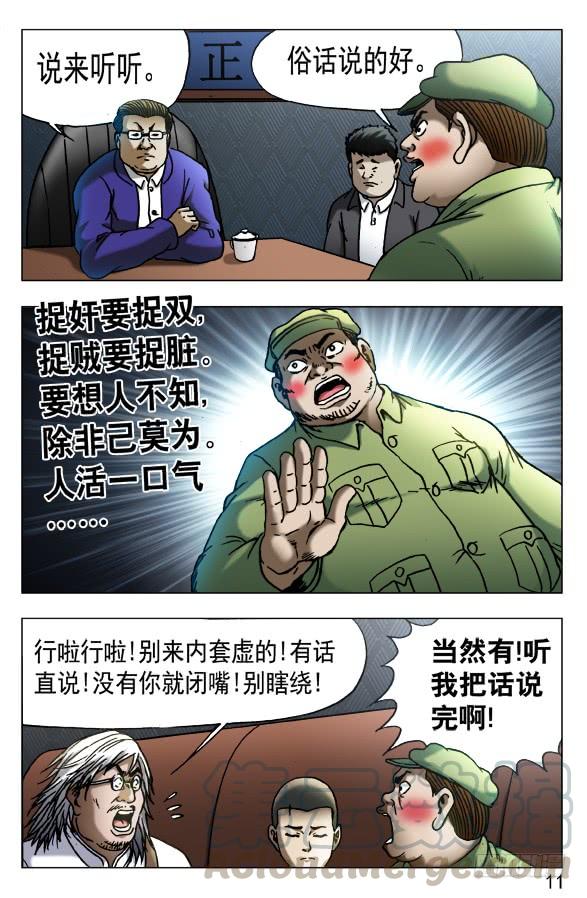 527人证-中国惊奇先生（神鬼七杀令）-权迎升（第1张）