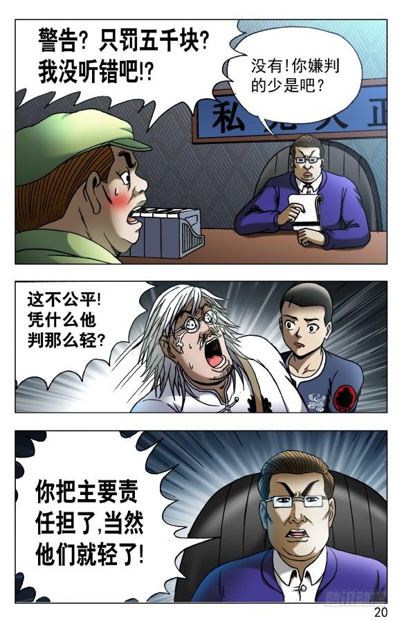 527人证-中国惊奇先生（神鬼七杀令）-权迎升（第9张）