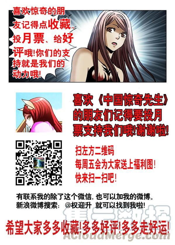 527人证-中国惊奇先生（神鬼七杀令）-权迎升（第10张）