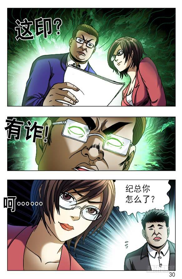 528捞人-中国惊奇先生（神鬼七杀令）-权迎升（第10张）