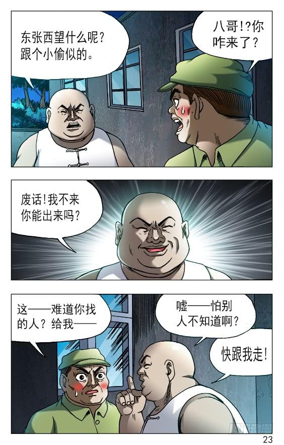 528捞人-中国惊奇先生（神鬼七杀令）-权迎升（第3张）