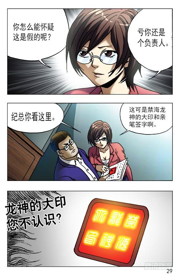 528捞人-中国惊奇先生（神鬼七杀令）-权迎升（第9张）