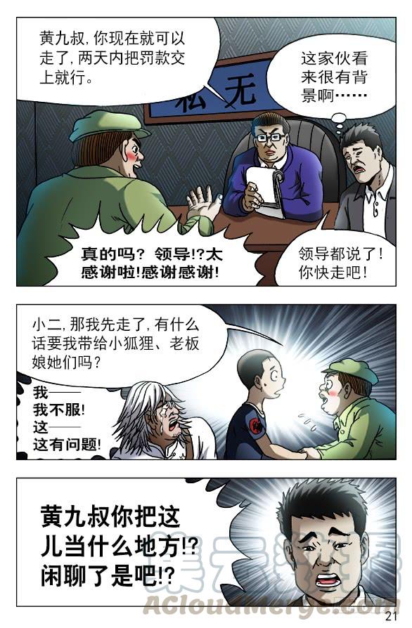 528捞人-中国惊奇先生（神鬼七杀令）-权迎升（第1张）
