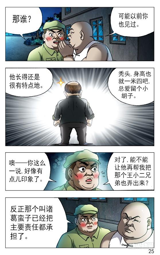 528捞人-中国惊奇先生（神鬼七杀令）-权迎升（第5张）