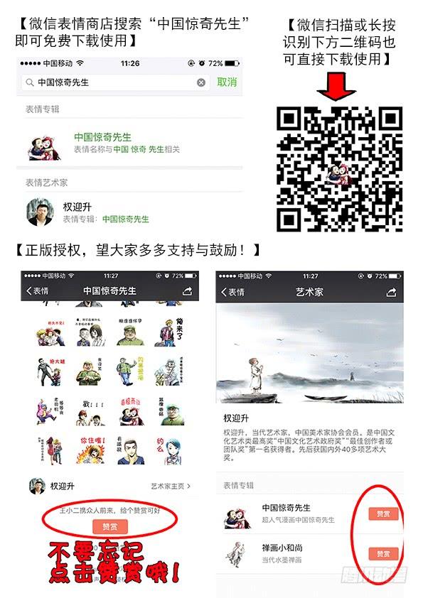 528捞人-中国惊奇先生（神鬼七杀令）-权迎升（第12张）