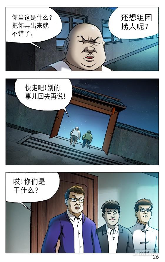 528捞人-中国惊奇先生（神鬼七杀令）-权迎升（第6张）