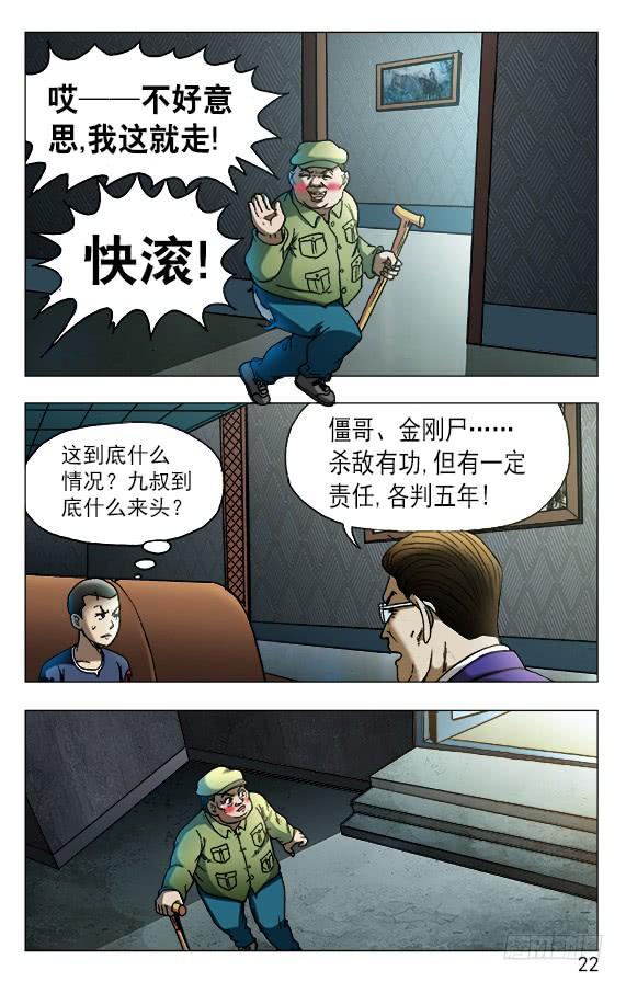 528捞人-中国惊奇先生（神鬼七杀令）-权迎升（第2张）