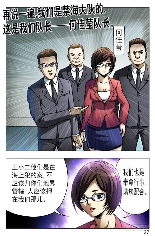 528捞人-中国惊奇先生（神鬼七杀令）-权迎升（第7张）