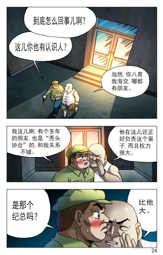 528捞人-中国惊奇先生（神鬼七杀令）-权迎升（第4张）
