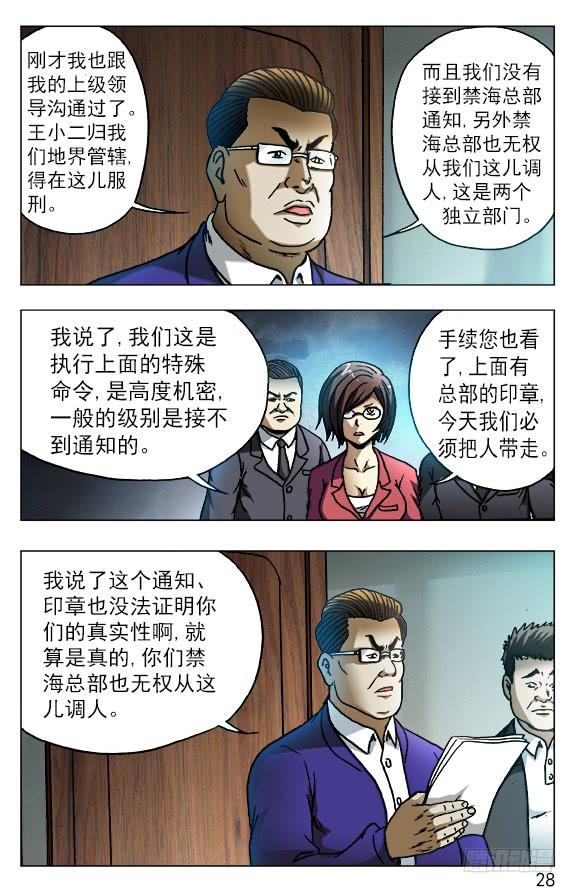 528捞人-中国惊奇先生（神鬼七杀令）-权迎升（第8张）
