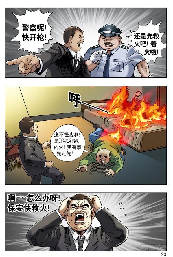 52再见了，小二！-中国惊奇先生（神鬼七杀令）-权迎升（第5张）