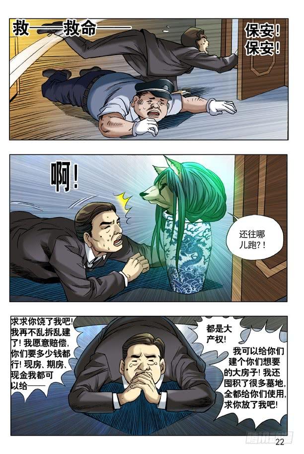 52再见了，小二！-中国惊奇先生（神鬼七杀令）-权迎升（第7张）