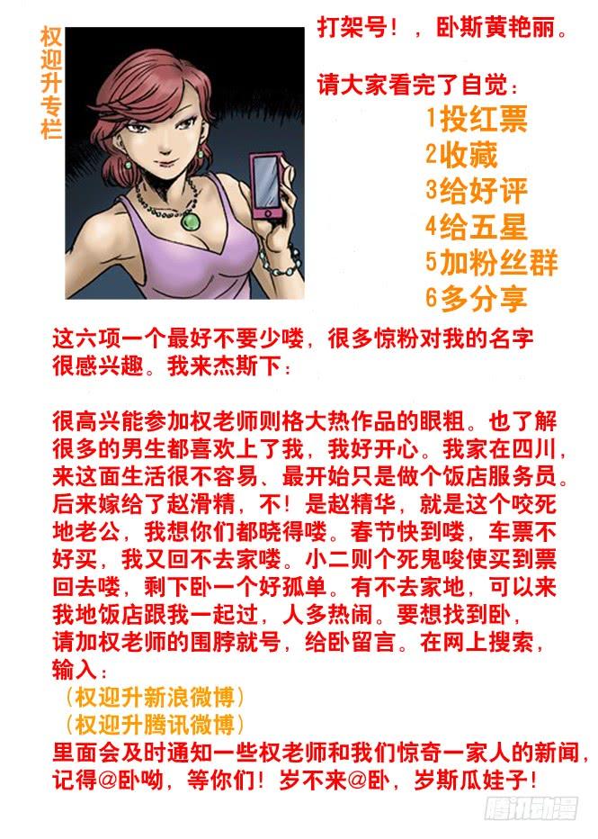 52再见了，小二！-中国惊奇先生（神鬼七杀令）-权迎升（第10张）