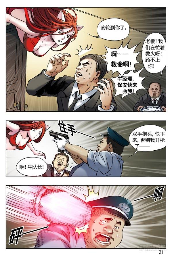 52再见了，小二！-中国惊奇先生（神鬼七杀令）-权迎升（第6张）