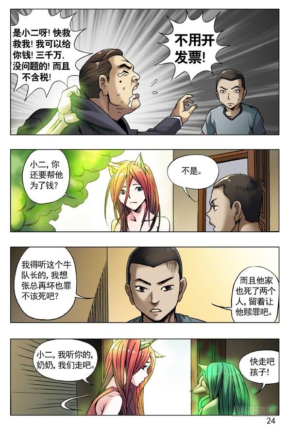 52再见了，小二！-中国惊奇先生（神鬼七杀令）-权迎升（第9张）