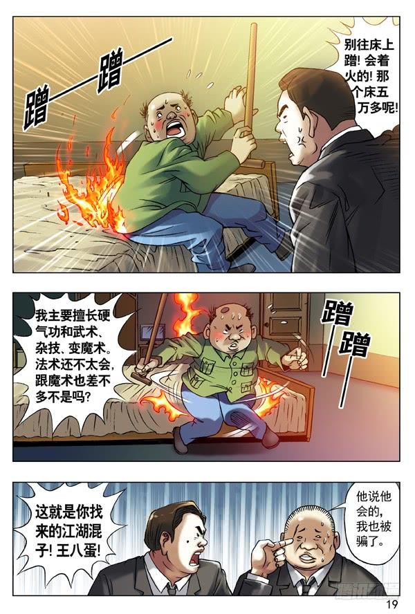 52再见了，小二！-中国惊奇先生（神鬼七杀令）-权迎升（第4张）