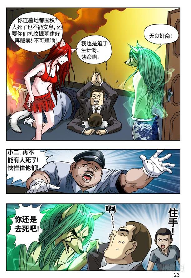 52再见了，小二！-中国惊奇先生（神鬼七杀令）-权迎升（第8张）