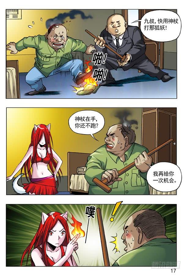 52再见了，小二！-中国惊奇先生（神鬼七杀令）-权迎升（第2张）