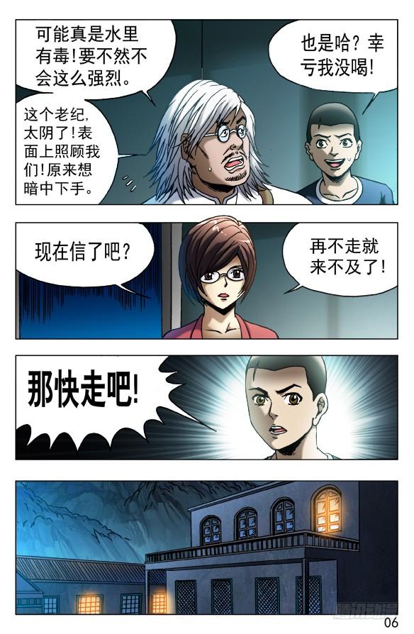 529惴惴不安-中国惊奇先生（神鬼七杀令）-权迎升（第5张）
