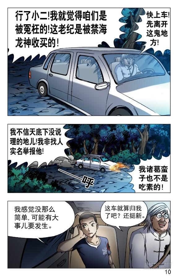 529惴惴不安-中国惊奇先生（神鬼七杀令）-权迎升（第9张）