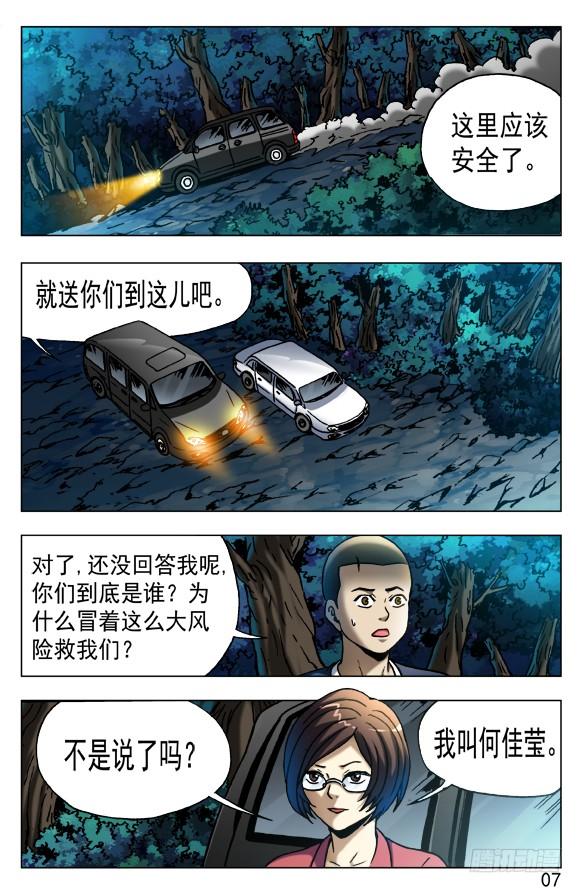 529惴惴不安-中国惊奇先生（神鬼七杀令）-权迎升（第6张）