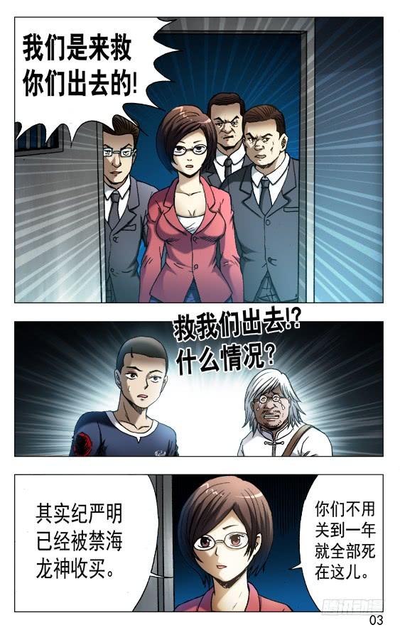 529惴惴不安-中国惊奇先生（神鬼七杀令）-权迎升（第2张）