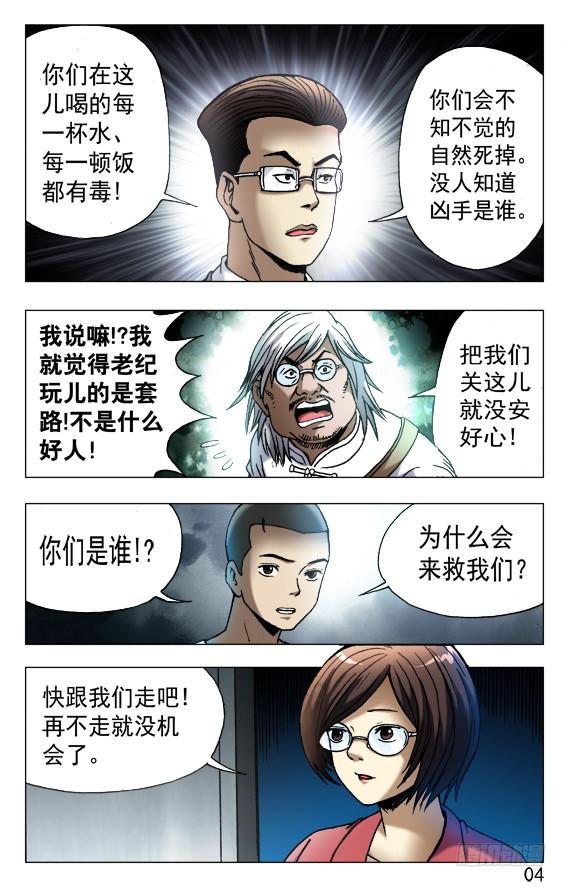 529惴惴不安-中国惊奇先生（神鬼七杀令）-权迎升（第3张）