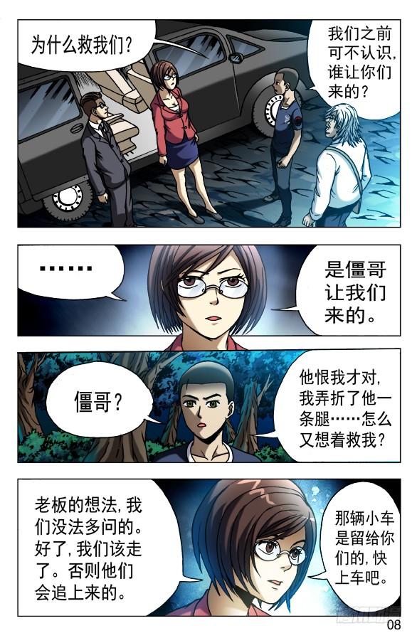 529惴惴不安-中国惊奇先生（神鬼七杀令）-权迎升（第7张）