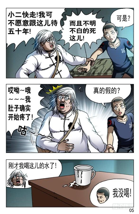 529惴惴不安-中国惊奇先生（神鬼七杀令）-权迎升（第4张）