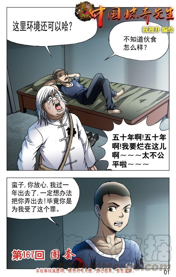 529惴惴不安-中国惊奇先生（神鬼七杀令）-权迎升（第1张）