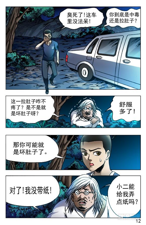 530司马弓-中国惊奇先生（神鬼七杀令）-权迎升（第2张）