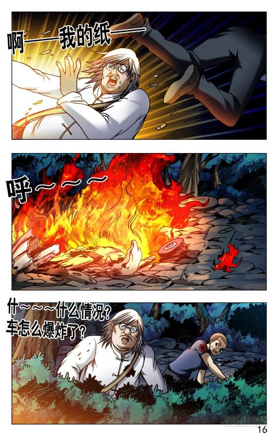 530司马弓-中国惊奇先生（神鬼七杀令）-权迎升（第6张）