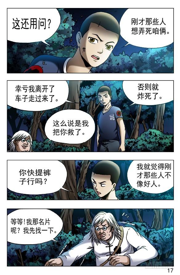 530司马弓-中国惊奇先生（神鬼七杀令）-权迎升（第7张）