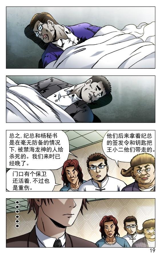 530司马弓-中国惊奇先生（神鬼七杀令）-权迎升（第9张）