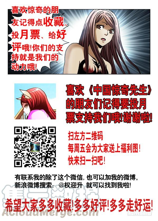 530司马弓-中国惊奇先生（神鬼七杀令）-权迎升（第11张）