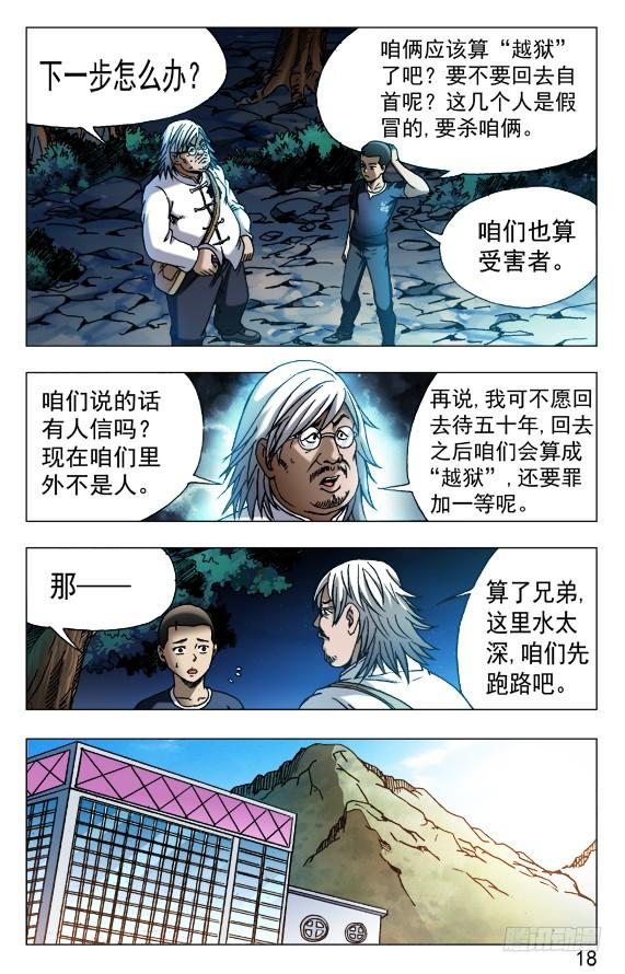 530司马弓-中国惊奇先生（神鬼七杀令）-权迎升（第8张）