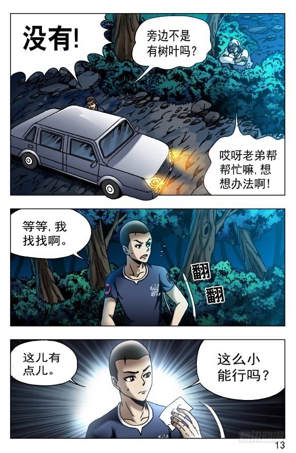 530司马弓-中国惊奇先生（神鬼七杀令）-权迎升（第3张）