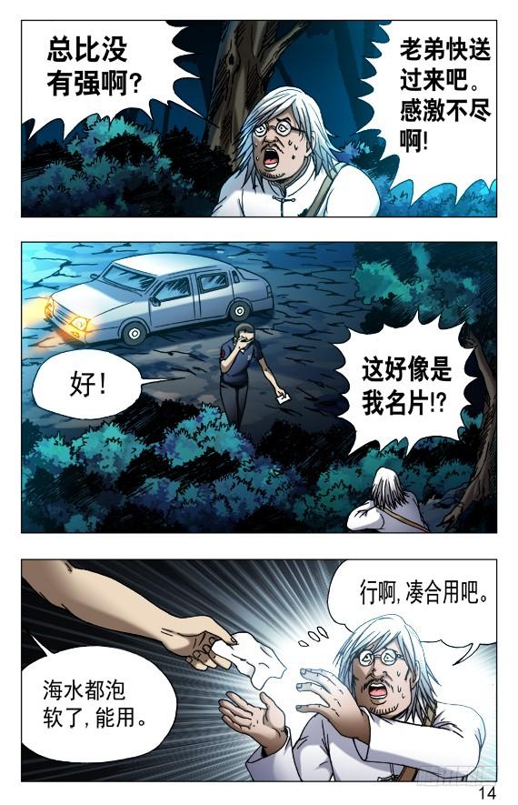 530司马弓-中国惊奇先生（神鬼七杀令）-权迎升（第4张）