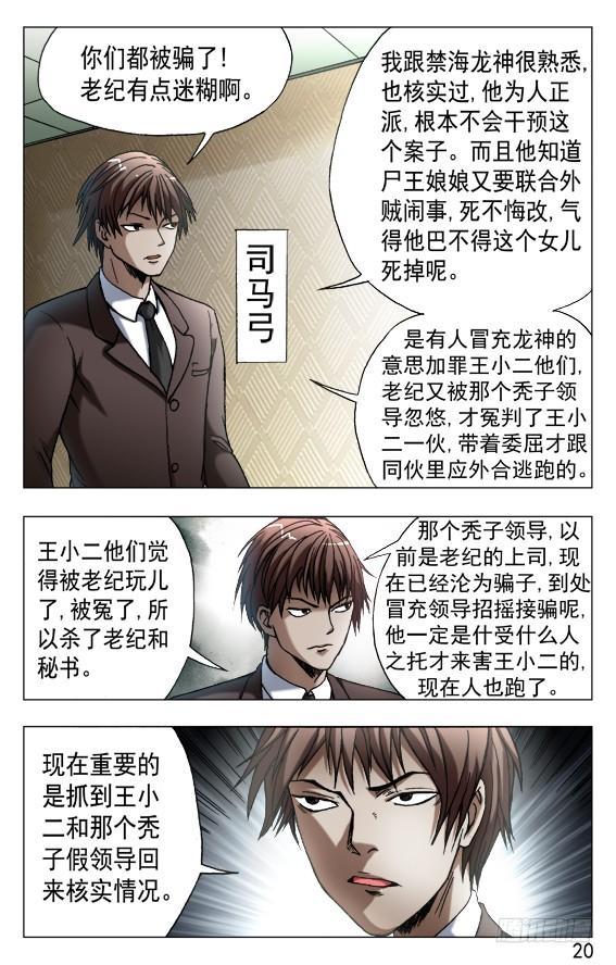 530司马弓-中国惊奇先生（神鬼七杀令）-权迎升（第10张）