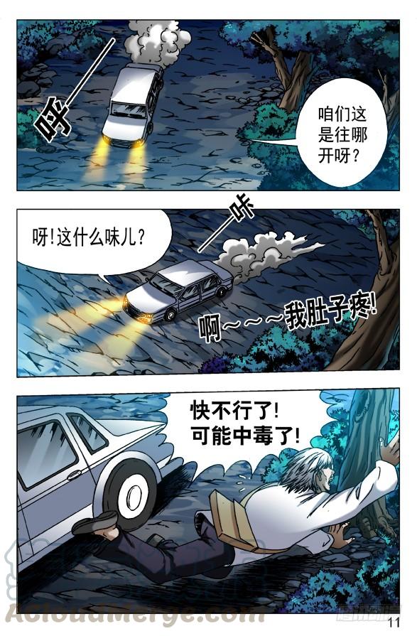 530司马弓-中国惊奇先生（神鬼七杀令）-权迎升（第1张）
