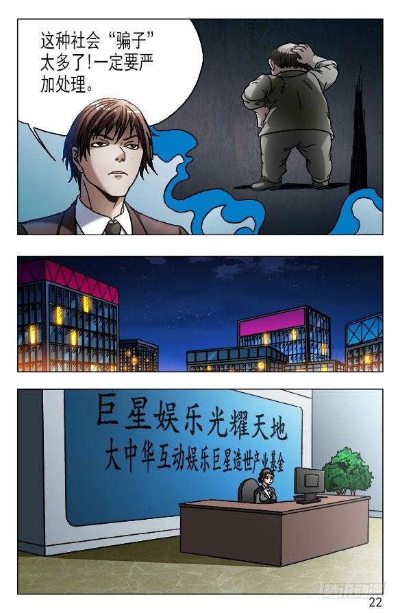 531新的开始-中国惊奇先生（神鬼七杀令）-权迎升（第2张）