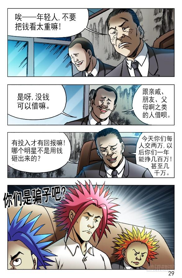 531新的开始-中国惊奇先生（神鬼七杀令）-权迎升（第9张）