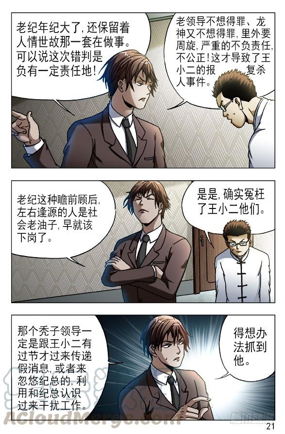 531新的开始-中国惊奇先生（神鬼七杀令）-权迎升（第1张）