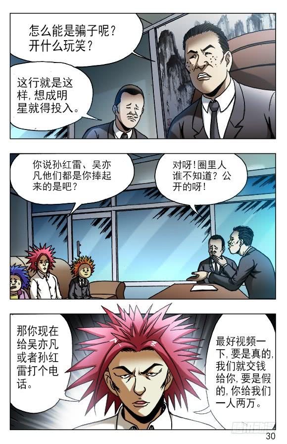 531新的开始-中国惊奇先生（神鬼七杀令）-权迎升（第10张）
