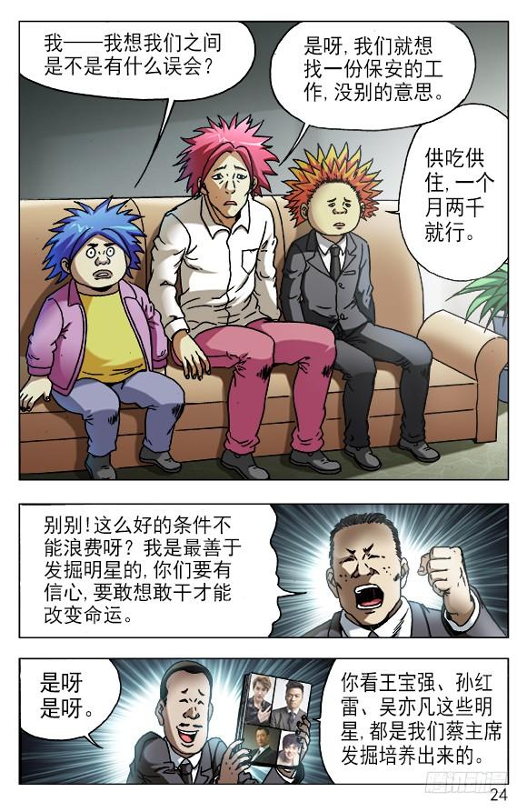 531新的开始-中国惊奇先生（神鬼七杀令）-权迎升（第4张）