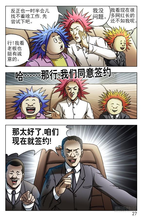 531新的开始-中国惊奇先生（神鬼七杀令）-权迎升（第7张）