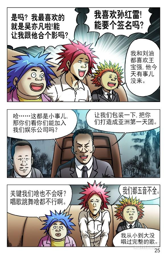 531新的开始-中国惊奇先生（神鬼七杀令）-权迎升（第5张）